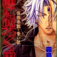  ����� Yami ni Naku Oni <small>Story & Art</small> 